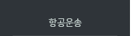 퀵메뉴 이름 미입력